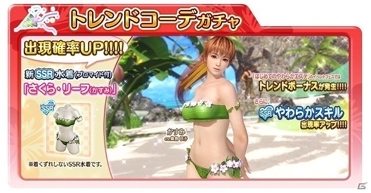 「DEAD OR ALIVE Xtreme Venus Vacation」植物をモチーフにした新SSR水着が登場！新商品「おしりエステ」アイテムも追加の画像1