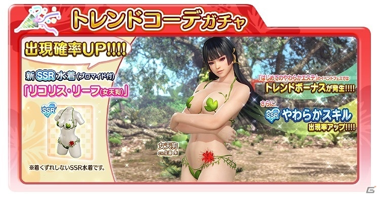 「DEAD OR ALIVE Xtreme Venus Vacation」植物をモチーフにした新SSR水着が登場！新商品「おしりエステ」アイテムも追加の画像2