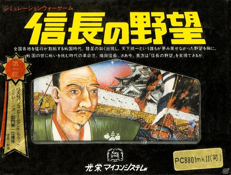 「信長の野望」シリーズの世界累計出荷本数が1,000万本を突破―シブサワ・コウ氏のコメントが到着の画像2