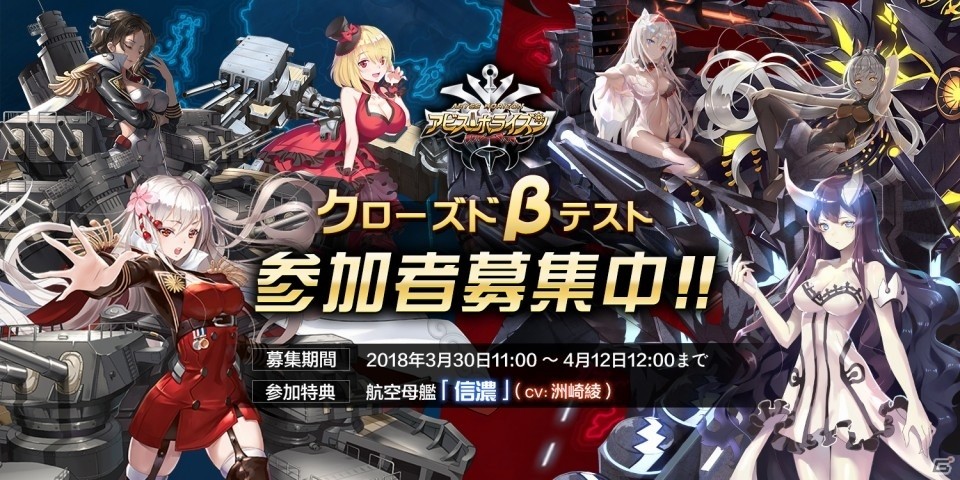 iOS/Android「アビス・ホライズン」事前登録者数が10万人を突破！大規模なクローズドβテストの実施も決定―本日よりテスター募集を開始の画像1