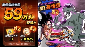 「ドラゴンボールZ ブッチギリマッチ」事前登録者数が59万人を突破―報酬としてSR孫悟空【フリーザとの激闘シーン】の配布が確定！新たに70万人達成報酬も追加の画像1