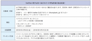 対象タイトルのオリジナルアイテムなどがもらえる！「遊びつくせ！！Sony Bank WALLET/“PlayStation”デザイン1周年記念キャンペーン」が実施の画像4