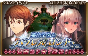 「グランスフィア～宿命の王女と竜の騎士～」イベント「魔法学園のパラレルロンド」開催！限定スカウトも登場の画像1