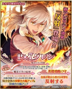 「グランスフィア～宿命の王女と竜の騎士～」イベント「魔法学園のパラレルロンド」開催！限定スカウトも登場の画像3