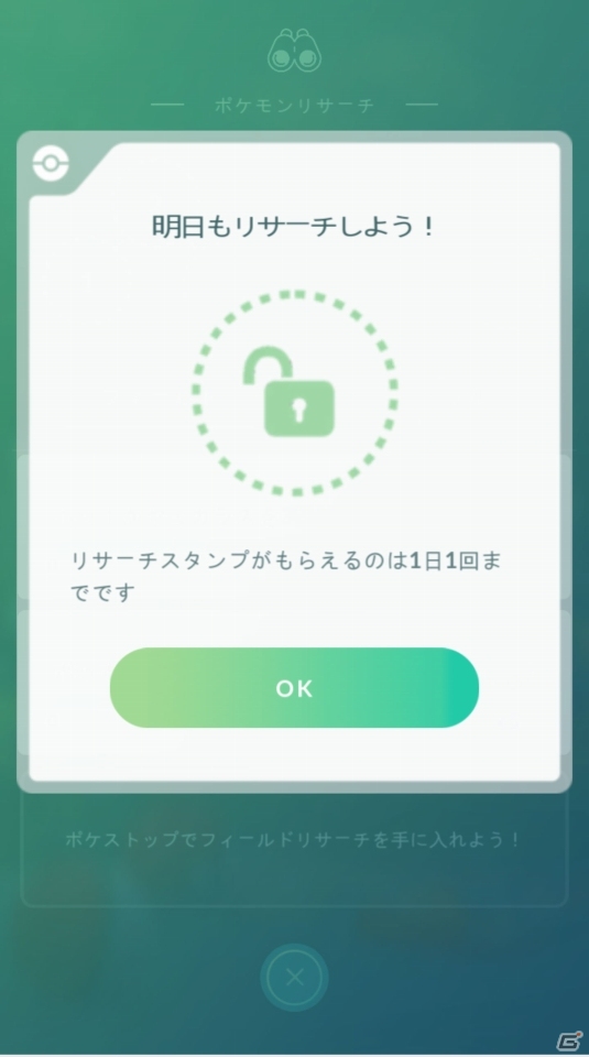 iOS/Android「Pokémon GO」毎日の冒険がもっと楽しくなる新要素「ポケモンリサーチ」が実装！の画像10