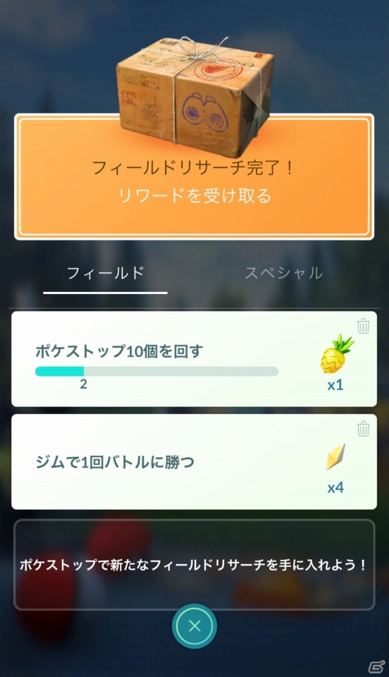 iOS/Android「Pokémon GO」毎日の冒険がもっと楽しくなる新要素「ポケモンリサーチ」が実装！の画像11