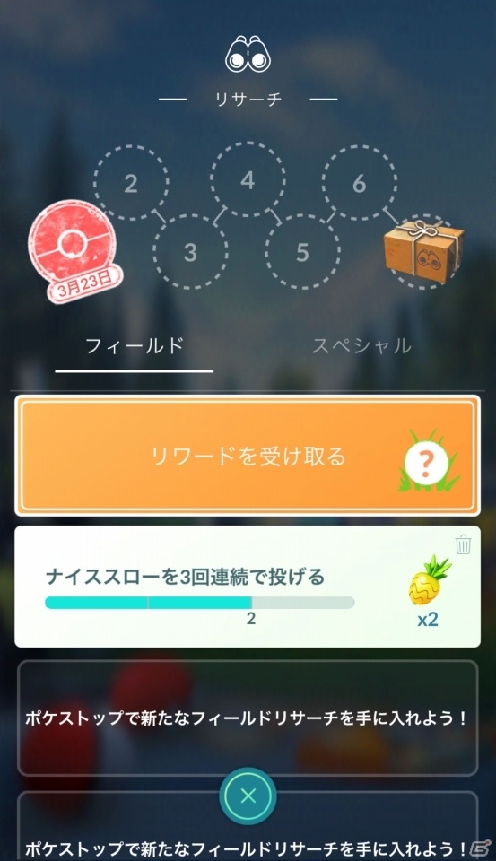 iOS/Android「Pokémon GO」毎日の冒険がもっと楽しくなる新要素「ポケモンリサーチ」が実装！の画像15