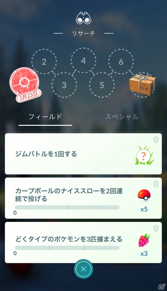 iOS/Android「Pokémon GO」毎日の冒険がもっと楽しくなる新要素「ポケモンリサーチ」が実装！の画像4