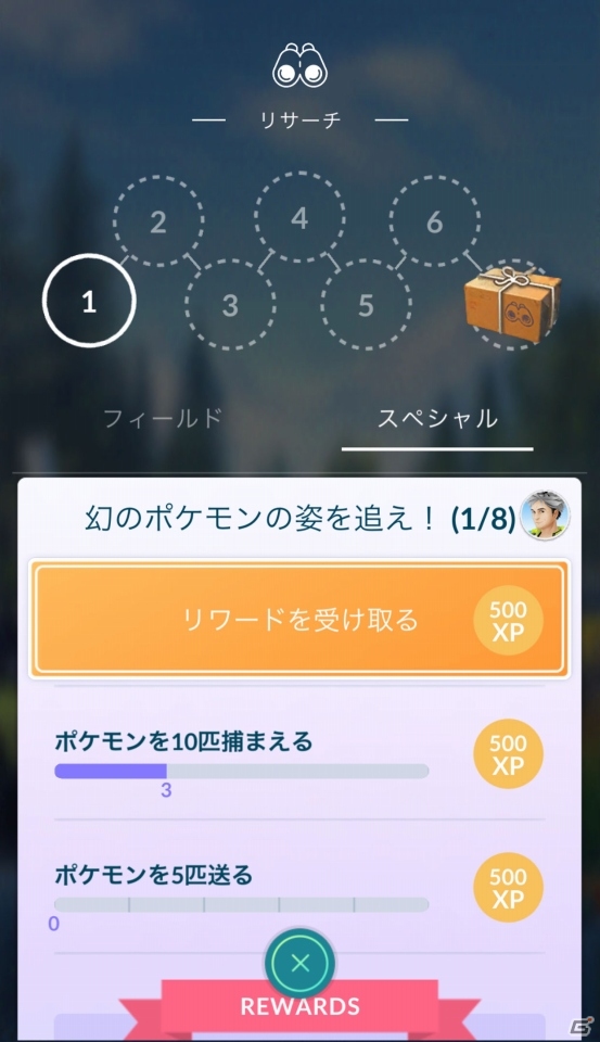 iOS/Android「Pokémon GO」毎日の冒険がもっと楽しくなる新要素「ポケモンリサーチ」が実装！の画像6