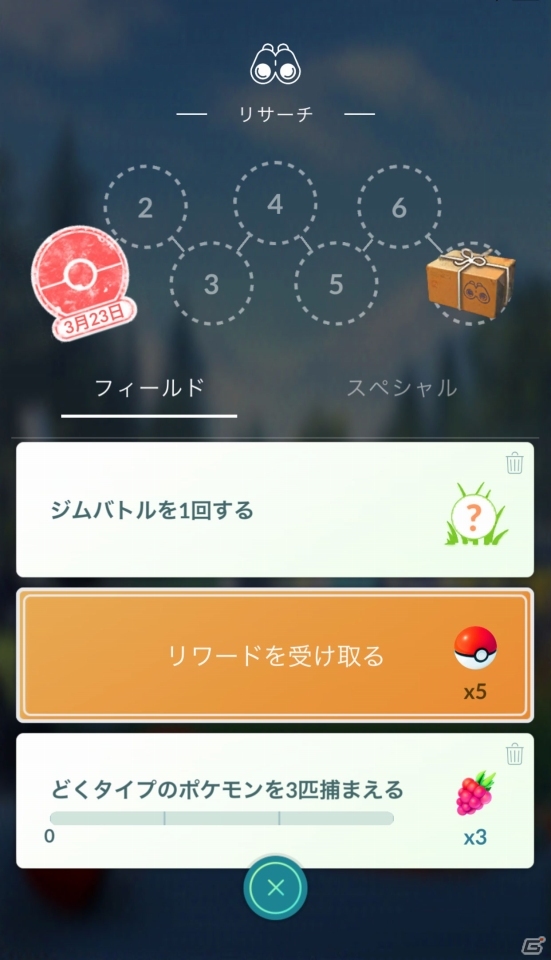 iOS/Android「Pokémon GO」毎日の冒険がもっと楽しくなる新要素「ポケモンリサーチ」が実装！の画像7