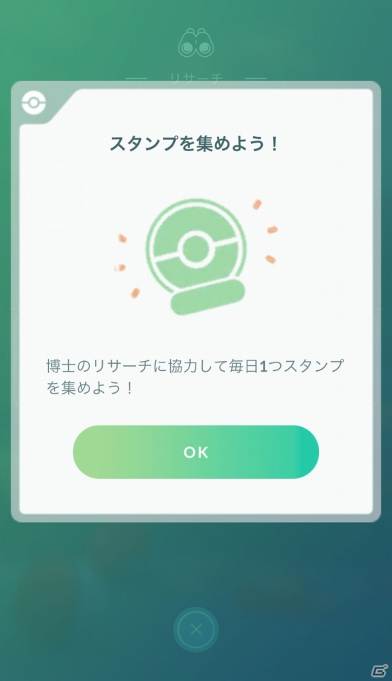 iOS/Android「Pokémon GO」毎日の冒険がもっと楽しくなる新要素「ポケモンリサーチ」が実装！の画像8