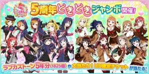 「スクフェス」シリーズ5周年PROJECT第2弾が開催！記念イベント＆キャンペーンや今後の展開を一挙公開の画像2