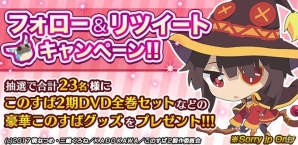 iOS/Android「トーラムオンライン」にて「この素晴らしい世界に祝福を！2」コラボ開催！オシャレ装備やスキルが登場の画像6