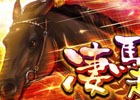 iOS/Android「ダービースタリオン マスターズ」最大級の抽選会「超凄馬記念」が開催！★5「マルゼンスキー1977」が限定種牡馬として登場