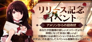 キャラ総数200以上の戦略バトルRPG「チェーンストライク」配信スタート！記念イベント「アメリンからの招待状」が開催の画像5