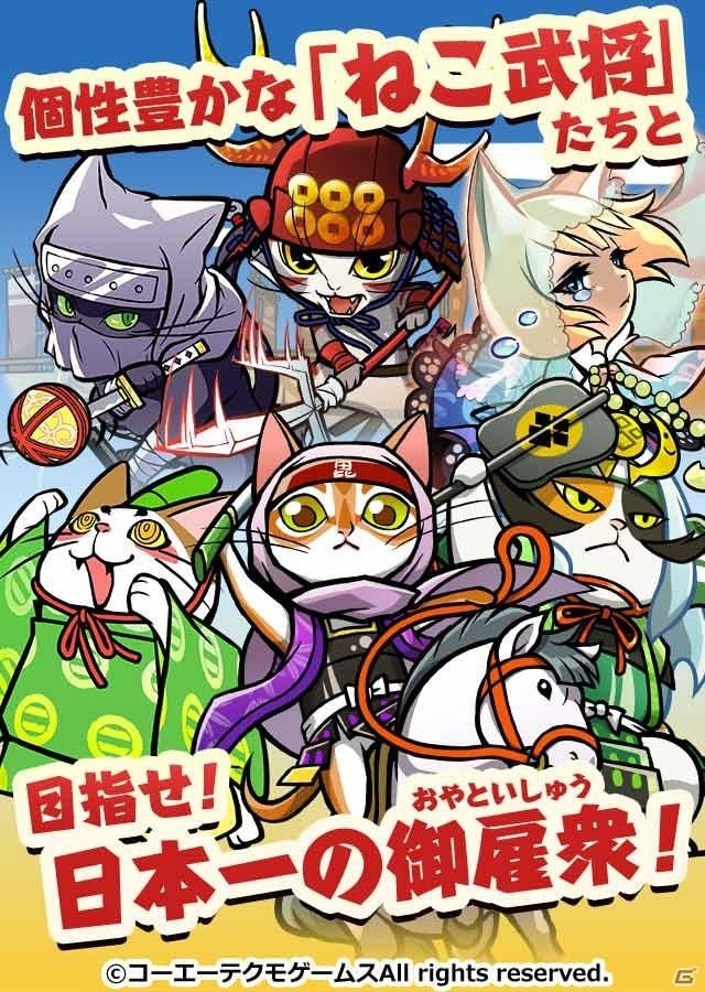 時は戦国ねこまみれ！iOS/Android「のぶニャがの野望 ニャぷり！」ねこ武将がもらえる事前登録受付が開始の画像2