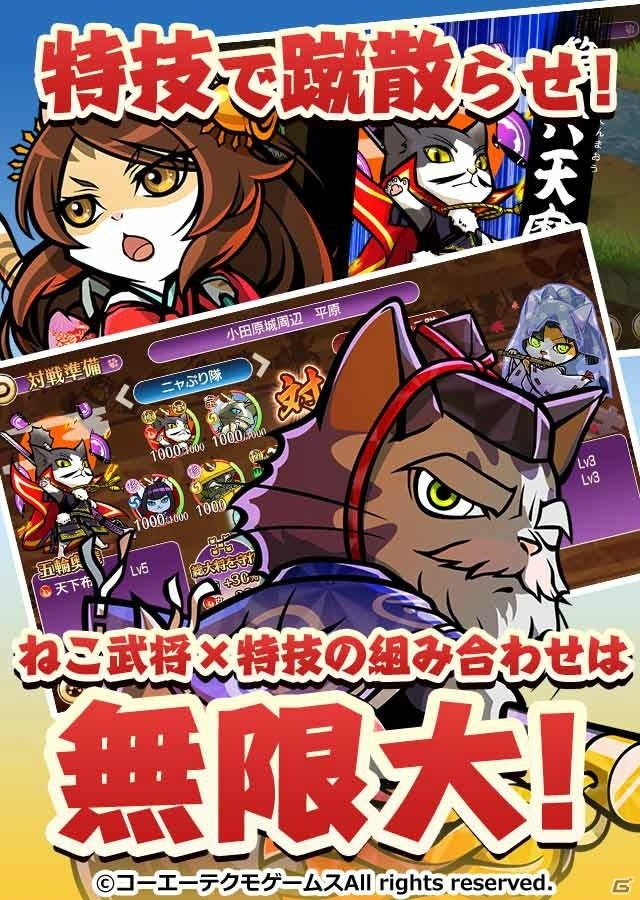 時は戦国ねこまみれ！iOS/Android「のぶニャがの野望 ニャぷり！」ねこ武将がもらえる事前登録受付が開始の画像3