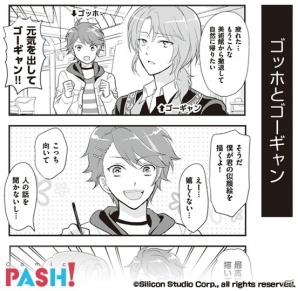 「パレットパレード」コミカライズが「コミック PASH！」にて連載開始！の画像2