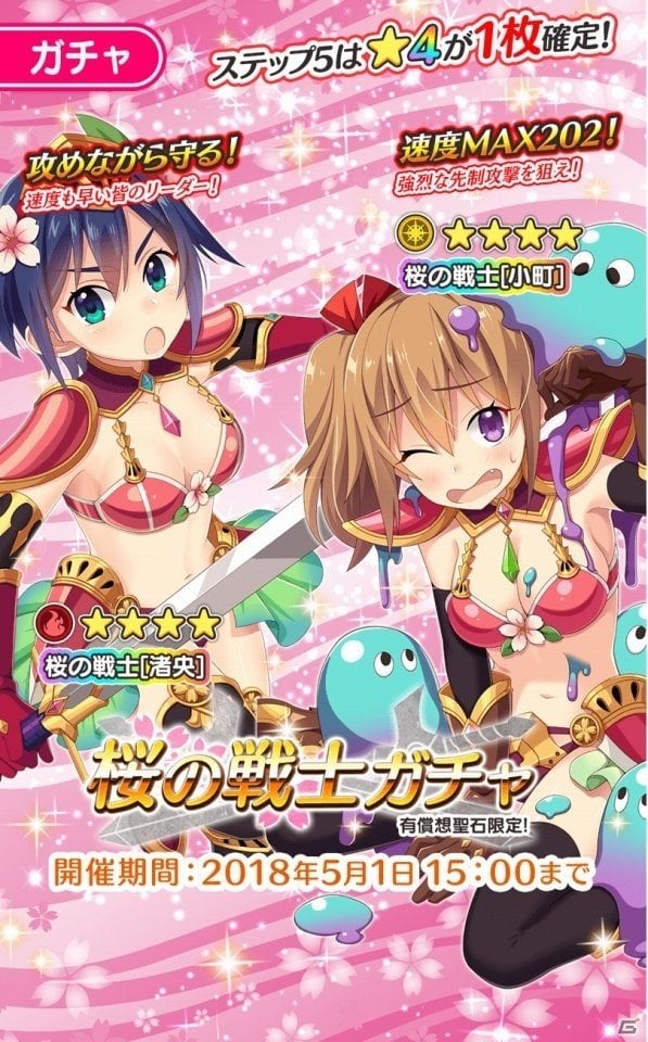 iOS/Android「ぱすてるメモリーズ」春の新イベント「桜の季節…恋心」＆期間限定ガチャ「桜の戦士ガチャ」が開催の画像3