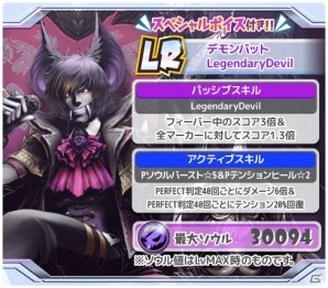 「SHOW BY ROCK!!」新レジェンドレア「デモンバットLegendary Devil」が登場！SILHOUETTE FROM THE SKYLITの楽曲「ハリガネーゼ」も追加の画像3