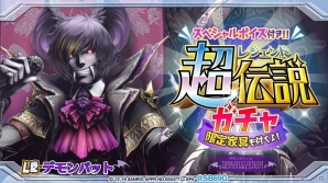 「SHOW BY ROCK!!」新レジェンドレア「デモンバットLegendary Devil」が登場！SILHOUETTE FROM THE SKYLITの楽曲「ハリガネーゼ」も追加の画像4