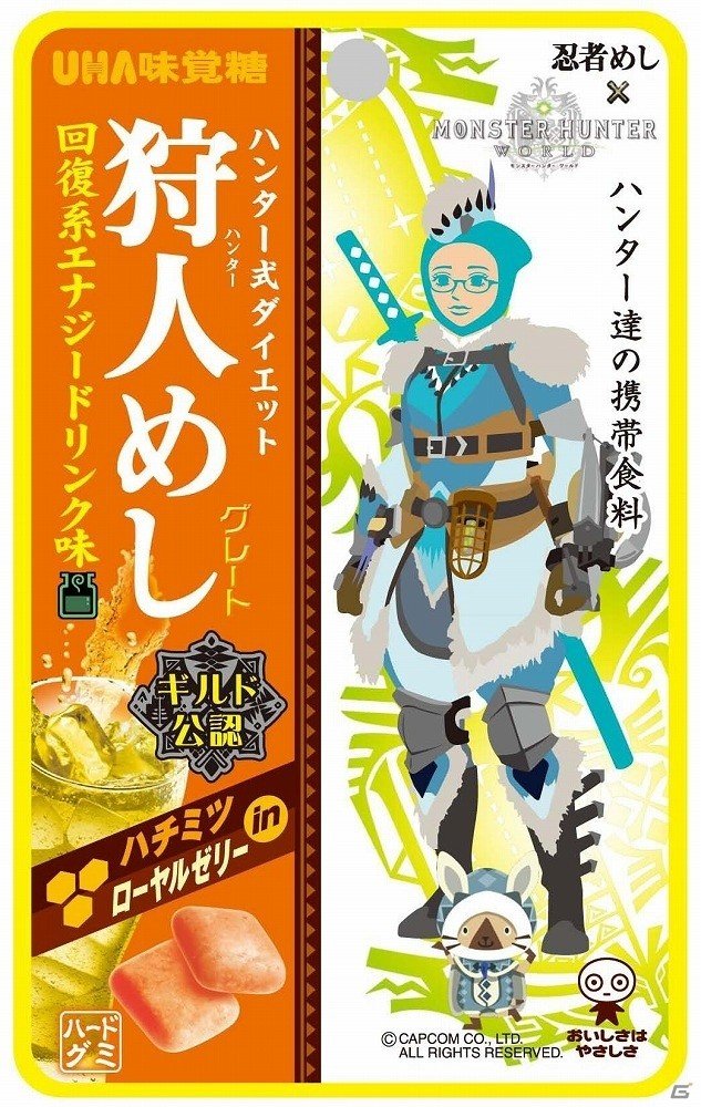 「モンスターハンター：ワールド」仕様の「狩人めし」が4月2日より順次発売！レアグミを探し出す緊急クエストも健在の画像2