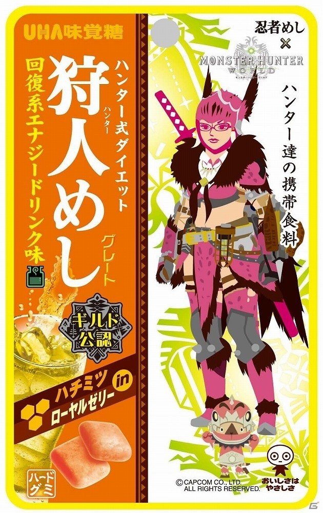 「モンスターハンター：ワールド」仕様の「狩人めし」が4月2日より順次発売！レアグミを探し出す緊急クエストも健在の画像3