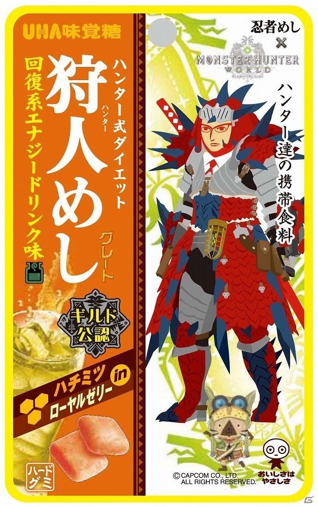 「モンスターハンター：ワールド」仕様の「狩人めし」が4月2日より順次発売！レアグミを探し出す緊急クエストも健在の画像4