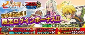 iOS/Android「スマッシュ＆マジック」TVアニメ「七つの大罪 戒めの復活」とのコラボが開始！大型アップデートも実施の画像11