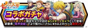 iOS/Android「スマッシュ＆マジック」TVアニメ「七つの大罪 戒めの復活」とのコラボが開始！大型アップデートも実施の画像2
