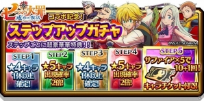 iOS/Android「スマッシュ＆マジック」TVアニメ「七つの大罪 戒めの復活」とのコラボが開始！大型アップデートも実施の画像5