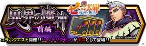 iOS/Android「スマッシュ＆マジック」TVアニメ「七つの大罪 戒めの復活」とのコラボが開始！大型アップデートも実施の画像6
