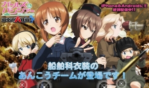 iOS/Android「ガールズ＆パンツァー 戦車道大作戦！」船舶科衣装のあんこうチーム登場！新機能「連合協力戦」が実装の画像1