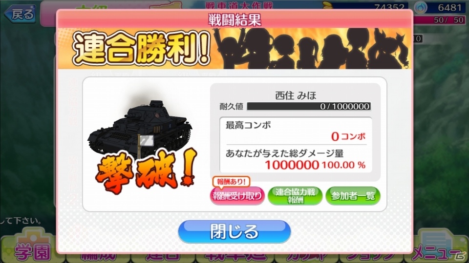 iOS/Android「ガールズ＆パンツァー 戦車道大作戦！」船舶科衣装のあんこうチーム登場！新機能「連合協力戦」が実装の画像13