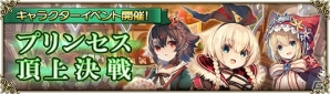 「グリムノーツ Repage」アリス、赤ずきん、白雪姫がプリンセス・ヒーローになって登場！各種イベントも開催の画像5