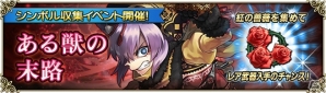「グリムノーツ Repage」アリス、赤ずきん、白雪姫がプリンセス・ヒーローになって登場！各種イベントも開催の画像7