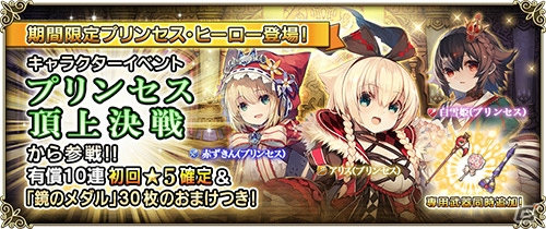 グリムノーツ Repage アリス 赤ずきん 白雪姫がプリンセス ヒーローになって登場 各種イベントも開催 ゲーム情報サイト Gamer