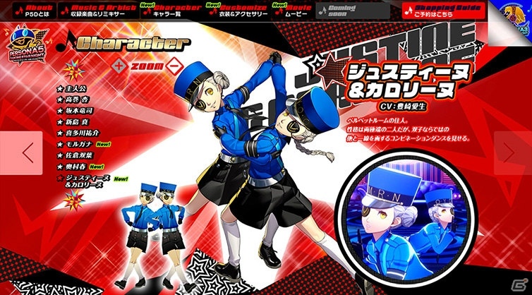 「P3D」「P5D」天田と春のキャラクター紹介映像が公開！エリザベスらベルベットルームの住人の情報もの画像15