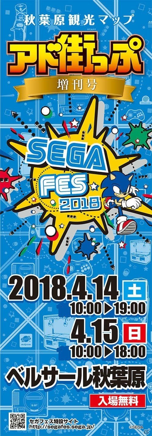 BIGなUFOキャッチャーに巨大メガドラパッドが登場！？「セガフェス2018」出展内容の詳細が発表の画像10