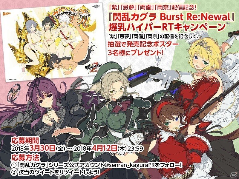 PS4「閃乱カグラ Burst Re:Newal」追加キャラクター「紫」「忌夢