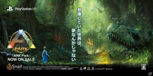 VR専用恐竜アドベンチャーゲーム「ARK Park」駅看板連動キャンペーンが開催！駅看板のゲノムを採取せよの画像3