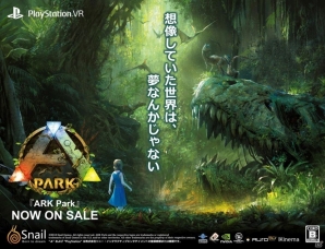 VR専用恐竜アドベンチャーゲーム「ARK Park」駅看板連動キャンペーンが開催！駅看板のゲノムを採取せよの画像4