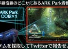 VR専用恐竜アドベンチャーゲーム「ARK Park」駅看板連動キャンペーンが開催！駅看板のゲノムを採取せよ