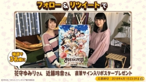 「きららファンタジア」スロウスタート＆ゆるキャン△正式参戦！記念特番「スロ×キャン！」が放送決定の画像2
