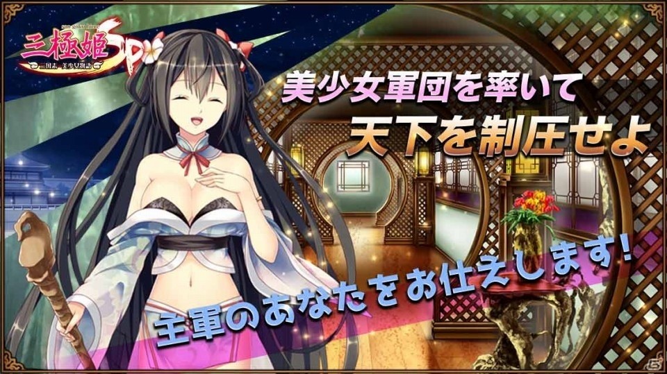 美少女三国武将たちが活躍する戦略RPG「三極姫SP ～三国志、美少女物語～」がiOS/Android向けに事前登録を開始の画像3