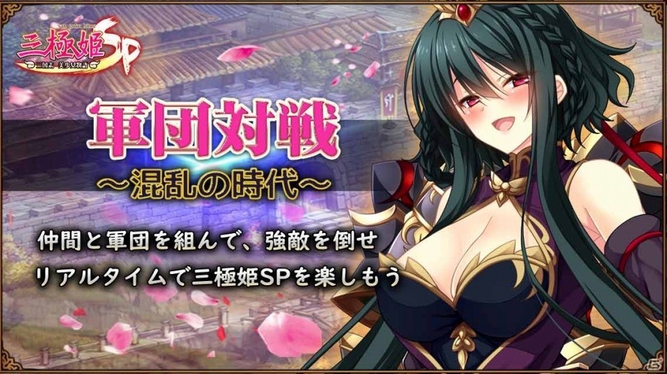 美少女三国武将たちが活躍する戦略RPG「三極姫SP ～三国志、美少女物語～」がiOS/Android向けに事前登録を開始の画像5