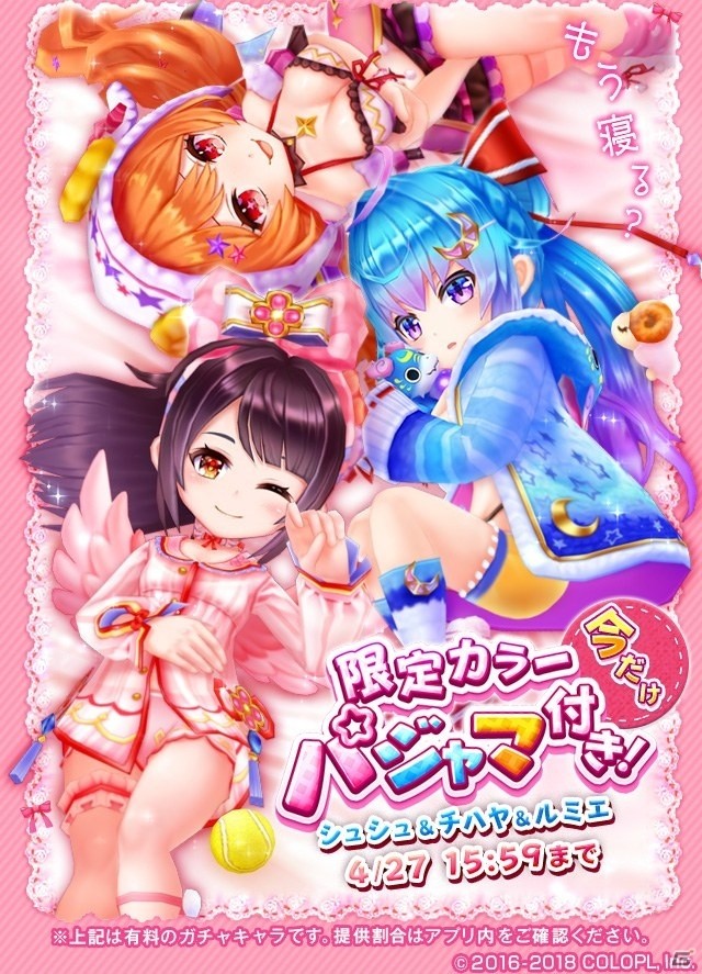 「白猫テニス」にシュシュ（CV：日笠陽子）、チハヤ（CV：近藤唯）、ルミエ（CV：河野ひより）が登場！の画像1