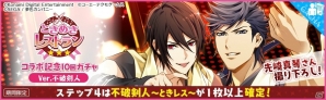 「夢色キャスト」霧島司、不破剣人が登場する「ときめきレストラン☆☆☆」コラボが開催中！の画像1