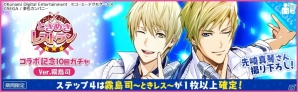 「夢色キャスト」霧島司、不破剣人が登場する「ときめきレストラン☆☆☆」コラボが開催中！の画像2