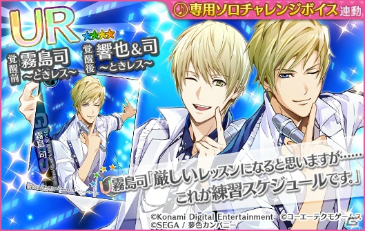 「夢色キャスト」霧島司、不破剣人が登場する「ときめきレストラン☆☆☆」コラボが開催中！の画像3